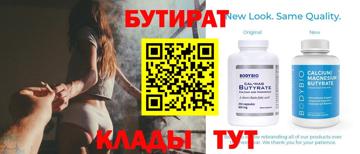 БУТИРАТ вода Слободской