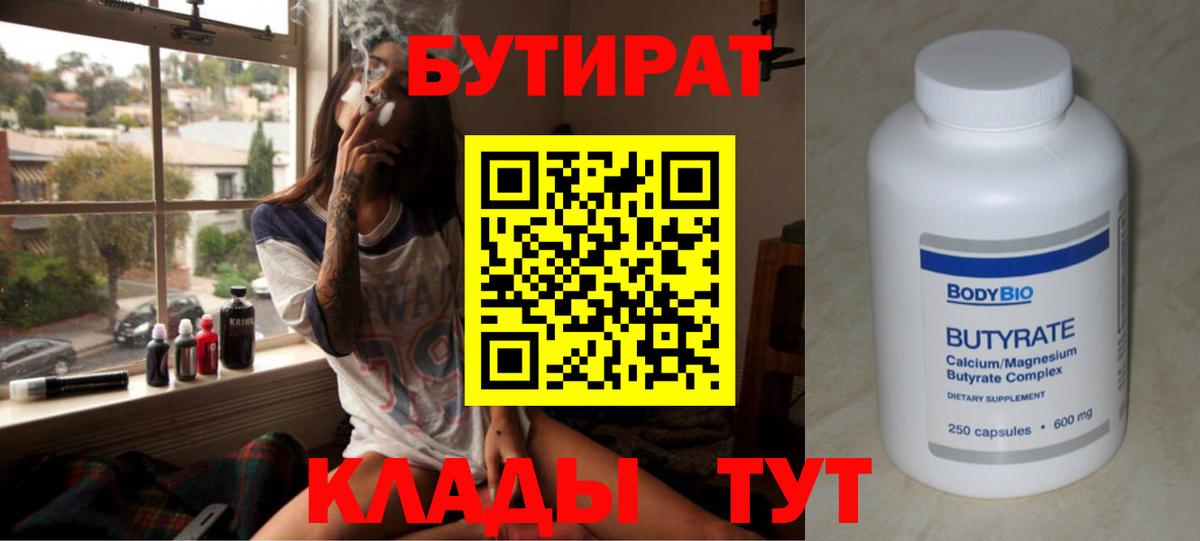 Слободской  БУТИРАТ GHB  Бутират  Вход с VPN 