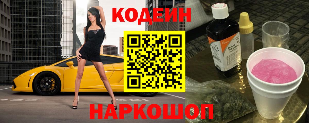 Codein Purple Drank Слободской