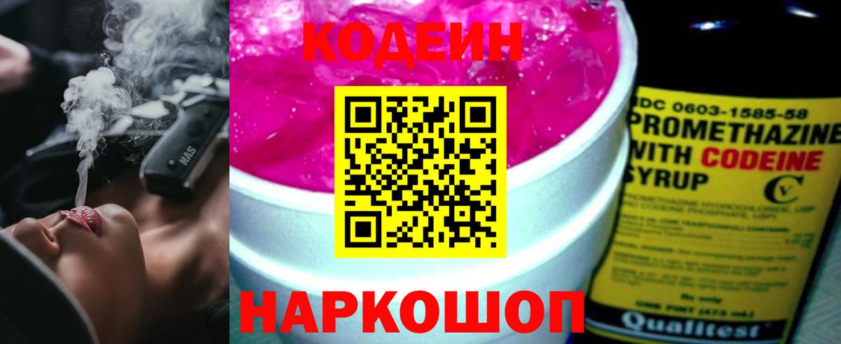 Слободской  Кодеин Purple Drank  Вход с VPN  Codein Purple Drank 
