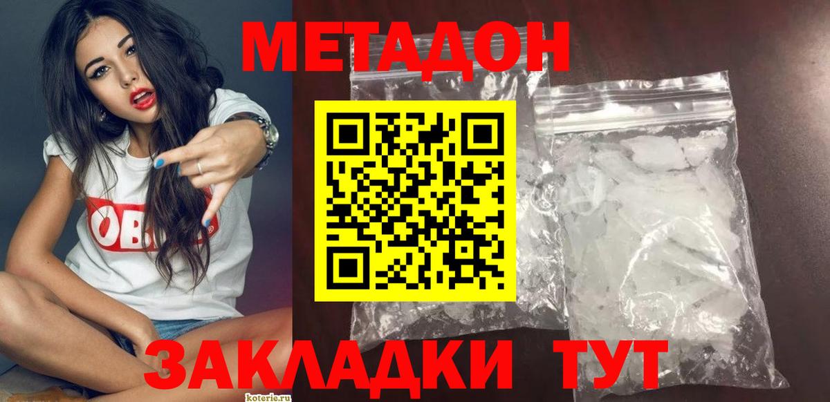 Метадон белоснежный Слободской