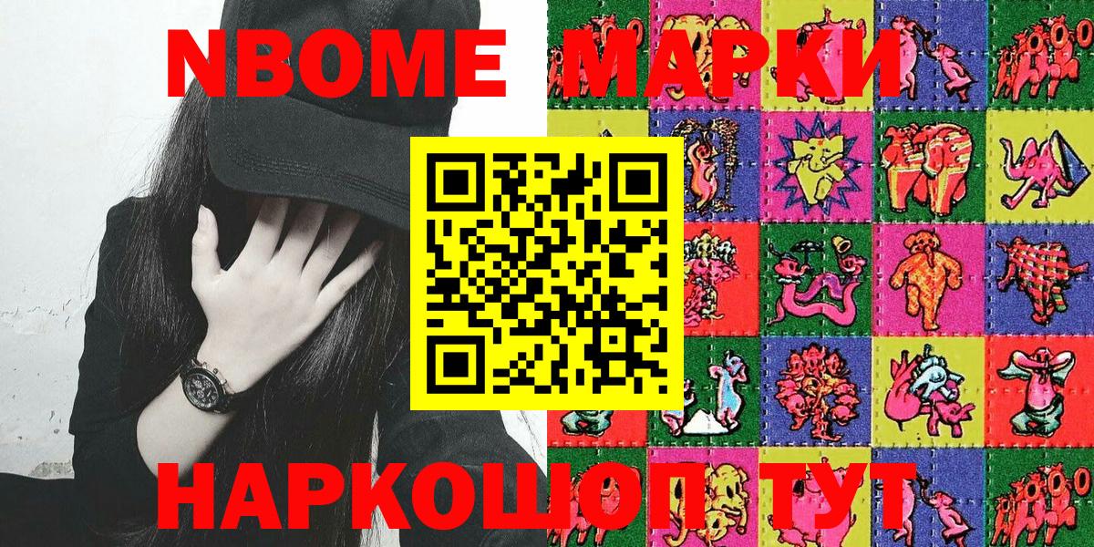 Марки N-bome 1,5мг Слободской
