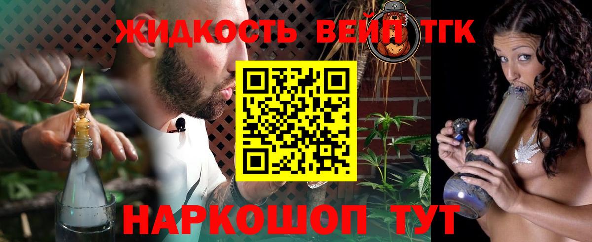 ТГК вейп  Дистиллят ТГК гашишное масло  Вход с VPN  Слободской 